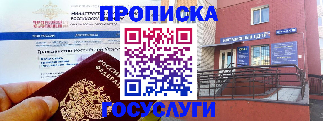 прописка законно в Пензе