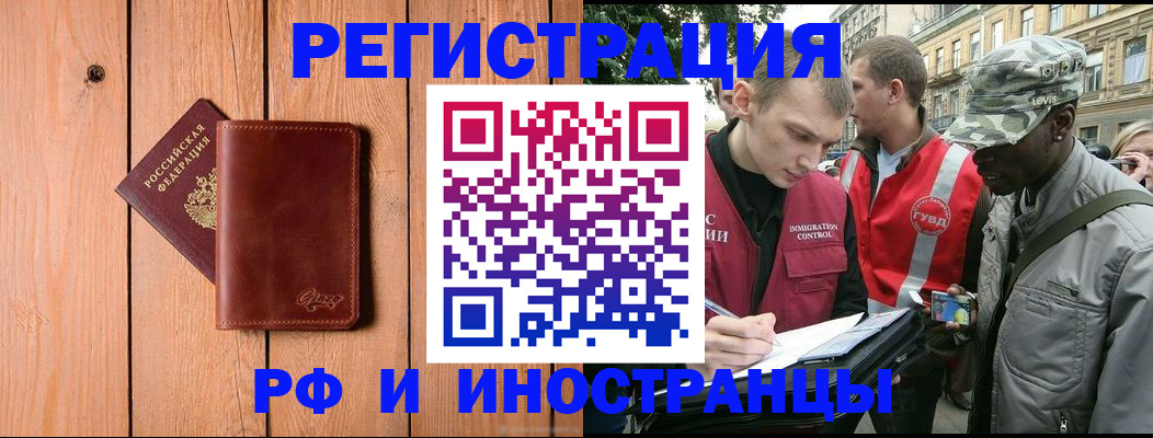 купить прописку в Пензе