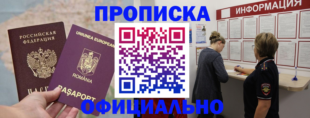 временная регистрация в Пензе