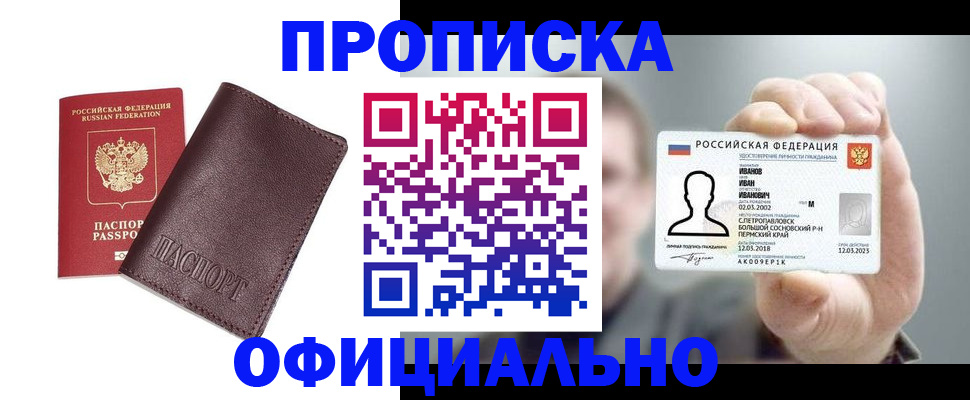 прописка для школы в Пензе